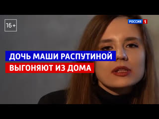 free дочь маши распутиной выгоняют из дома андрей малахов прямой эфир россия 1 hd
