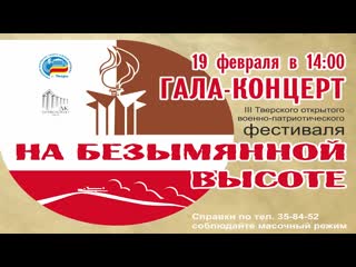 free промо ролик гала концерта на безымянной высоте hd