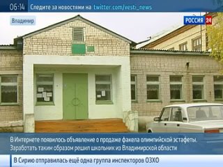 free непатриотичный поступок школьник хотел продать олимпийский факел hd