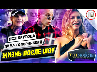 free дима топоринский и яся крутова жизнь после проекта топ модель по украински hd