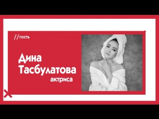 free дина тасбулатова о романтичной золотой орде ужасном женщинах и мужчинах the эфир hd