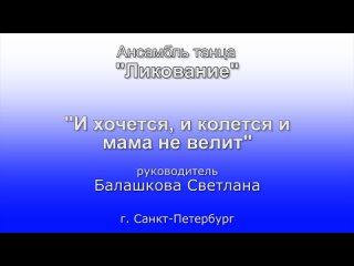 free и хочется и колется и мама не велит постаноа ольги горбуновой hd