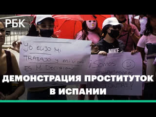 free марш проституток в масках в испании секс работницы протестуют против нового закона против сутенеров hd