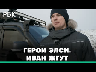 free герои элси иван жгут как строится крупнейшая частная железная дорога в россии hd