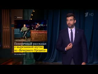 free ургант разобрался с цензурой на своей передаче hd
