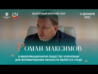 free роман максимов в информационном обществе ключевым для формирования личности является среда hd