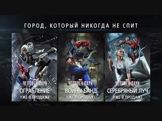 free человек паук серебряный луч уже в продаже ps4 hd