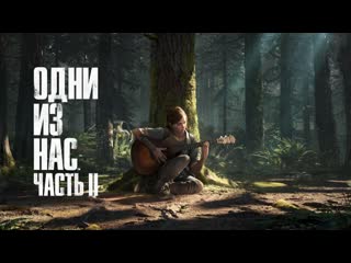 free одни из нас часть ii арт динамическая тема ps4 hd