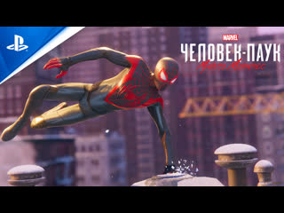 free marvel человек паук майлз моралес трейлер к выходу игры hd