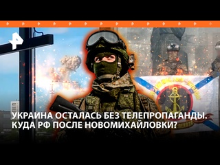 free удар по укропропаганде телевышку в харькове разбили украинка порномодель спалила склад бк куда рф после новомихайлои hd