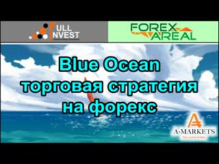 free blue ocean торговая стратегия для пипсовщиков и скальперов на форекс обзор сигналов в терминале hd