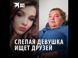 free в новосибирске живет девушка жизнь которой изменилась вместе с дтп и потерей зрения hd