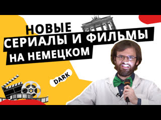 free популярные немецкие сериалы и новые фильмы hd