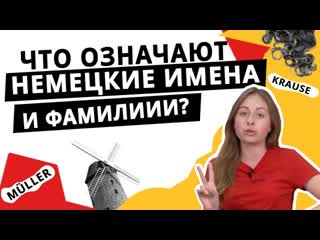 free немецкие мужские и женские имена самые популярные фамилии в германии и их значения hd