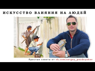 free искусство влияния на людей как завоевывать друзей и оказывать влияние на людей дейл карнеги hd