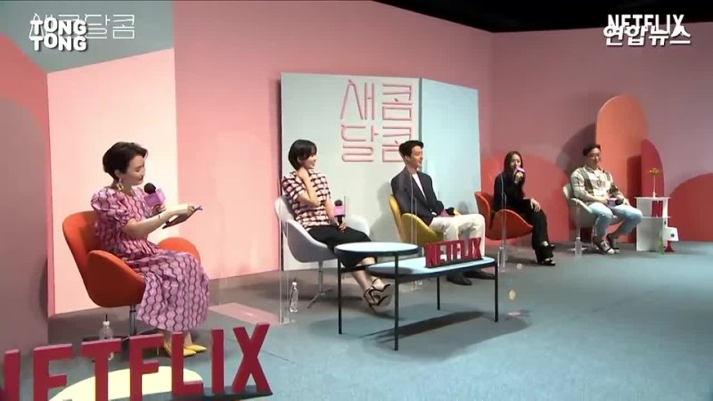 free 장기용 x 채수빈 x 정수정 krystal 크리스탈 netflix 넷플릭스 영화 새콤달콤sweet sour 제작보고회 1 hd