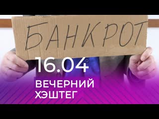 free вечерний хэштег коллекторы банкроты паводок глобальное потепление hd