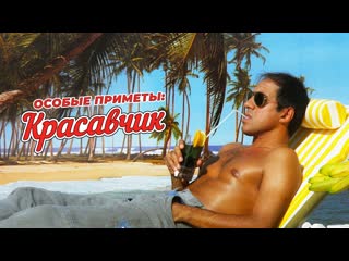 free особые приметы красавчик 1983 в гл ролях адриано челентано федерика моро hd