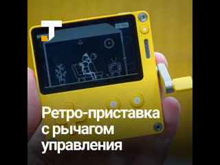 free playdate ретро консоль с монохромным экраном и рычагом для управления hd