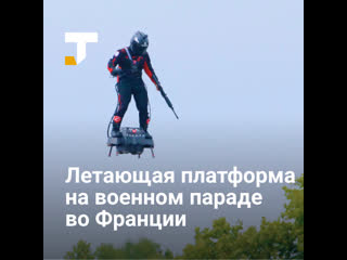 free изобретатель фрэнки запата пролетел на летающей доске на военном параде во франции hd