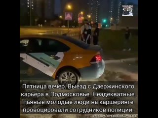 free неадекватные пьяные молодые люди на каршеринге провоцировали сотрудников полиции hd