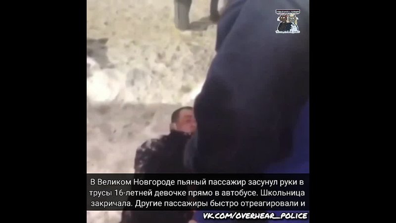 free в великом новгороде пьяный пассажир засунул руки в трусы 18 летней девочке прямо в автобусе hd