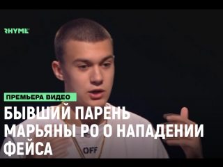 free тимур сорокин бывший парень марьяны ро о том как его избил фейс рифмы и панчи hd