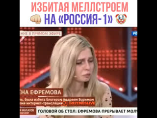 free избитая девушка меллстроем на россия 1 рифмы и панчи hd