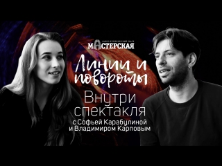 free линии и повороты внутри спектакля софья карабулина и владимир карпов hd