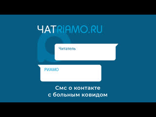 free риамо чат смс о контакте с больным hd