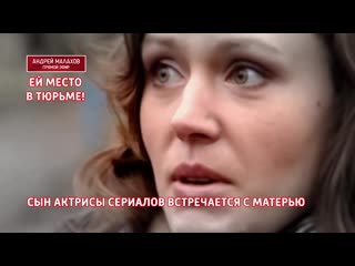 free ей место в тюрьме сын актрисы сериалов встречается с матерью hd