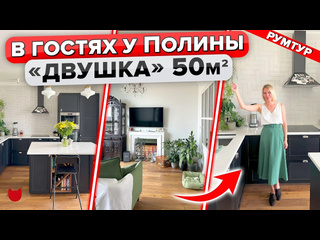 free восторг идеальная двушка 50 м2 стильный интерьер без дизайнера спальня с фальш окном рум тур hd