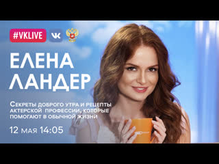 free елена ландер секреты доброго утра и рецепты актерской профессии которые помогают в обычной жизни hd