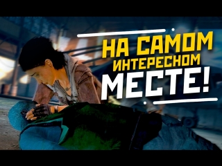 free игры которые закончились на самом интересном месте hd