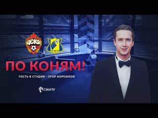 free прямой эфир программа по коням перед матчем цскаростов hd