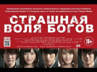 free игра в кошки мышки или фильм страшная воля богов hd