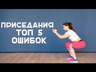 free как приседать правильно топ 5 ошибок workout будь в форме hd