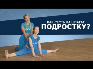 free растяжка для молодые как сесть на шпагат workout будь в форме hd