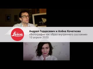 free aндрей гордасевич и алёна кочеткова фотография как образ внутреннего состояния hd