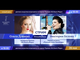 free певица актриса виктория белова в прямом эфире премии на благо мира hd