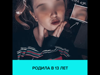 free школьница родила в 18 лет и завела блог чтобы другие не повторяли её ошибок москва 24 hd