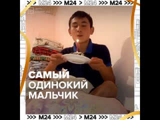 free блогер пастух из казахстана прославился после видео об одиночестве в день рождения москва 24 hd