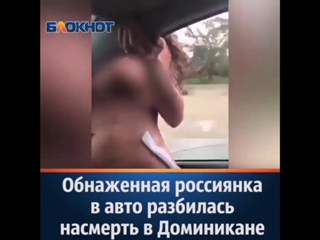 free обнаженная россиянка в авто разбилась насмерть hd