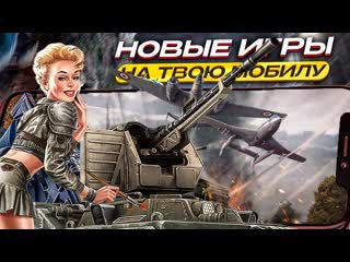 free топ 10 новых игр на андроид ios лучшие мобильные игры июнь 2023 во что поиграть hd