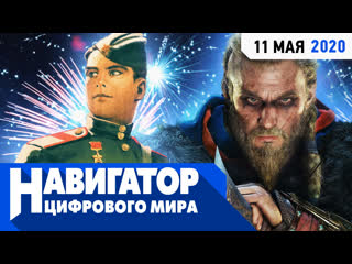 free разбор assassins creed valhalla и чего ждать от metroid prime 4 в передаче навигатор цифрового мира hd