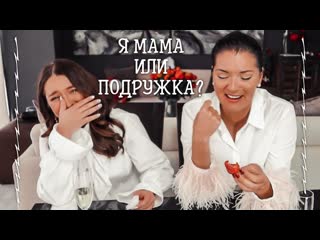 free стыдно ли моей дочери за меня мы подруги или мама с дочкой жить всем вместе вопросы hd
