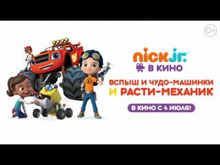 free вспыш и чудо машинки и расти механик в кино с 4 июля hd