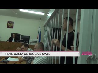 free я не крепостной чтобы с землей меня передавать речь украинского режиссера олега сенцова в суде hd