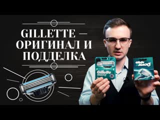 free как отличить оригинальные лезвия gillette от подделки hd