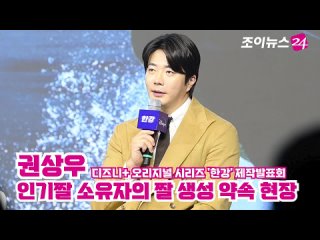 free 권상우 인기짤 소유자의 짤 생성 약속 현장 ㅣ 디즈니 오리지널 시리즈 한강 제작발표회720p hd mp4 hd